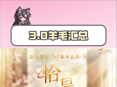 秦彻补卡?3.0居然有这么多羊毛哔哩哔哩bilibili