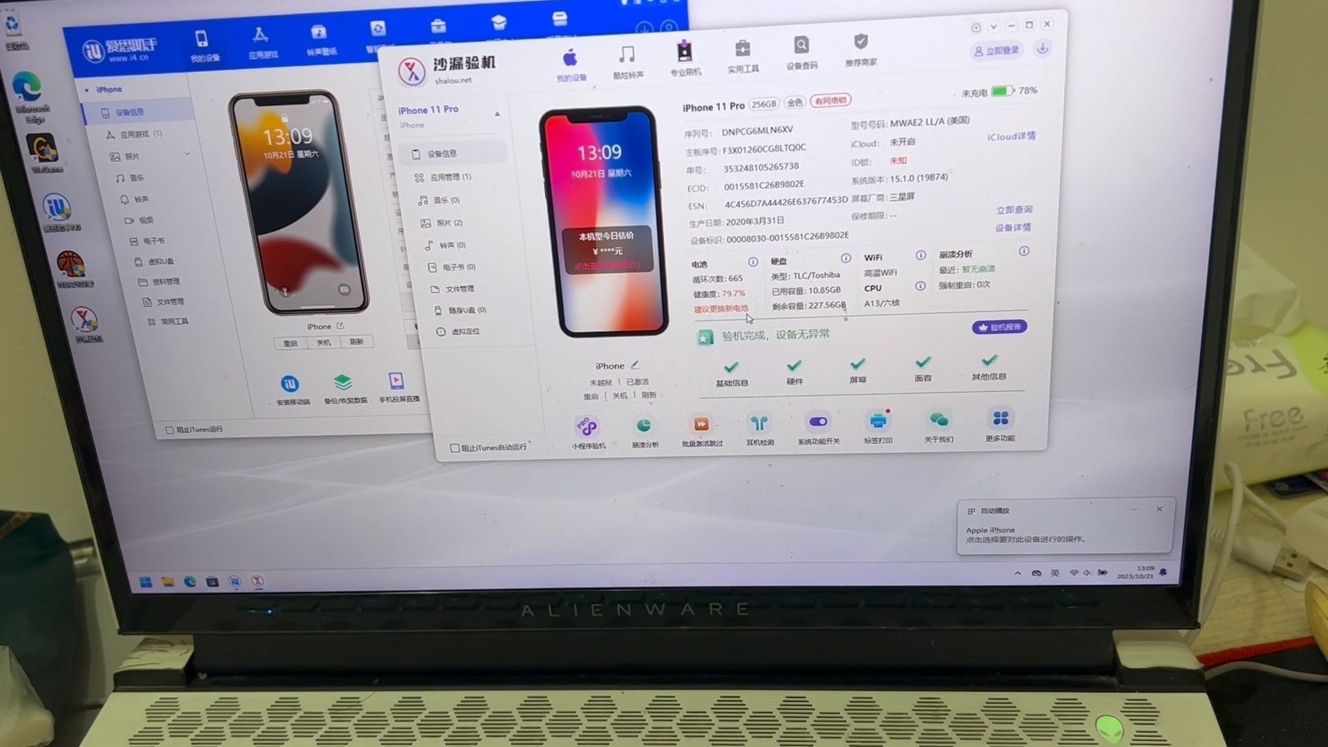 爱思助手验机和沙漏验机靠谱么?