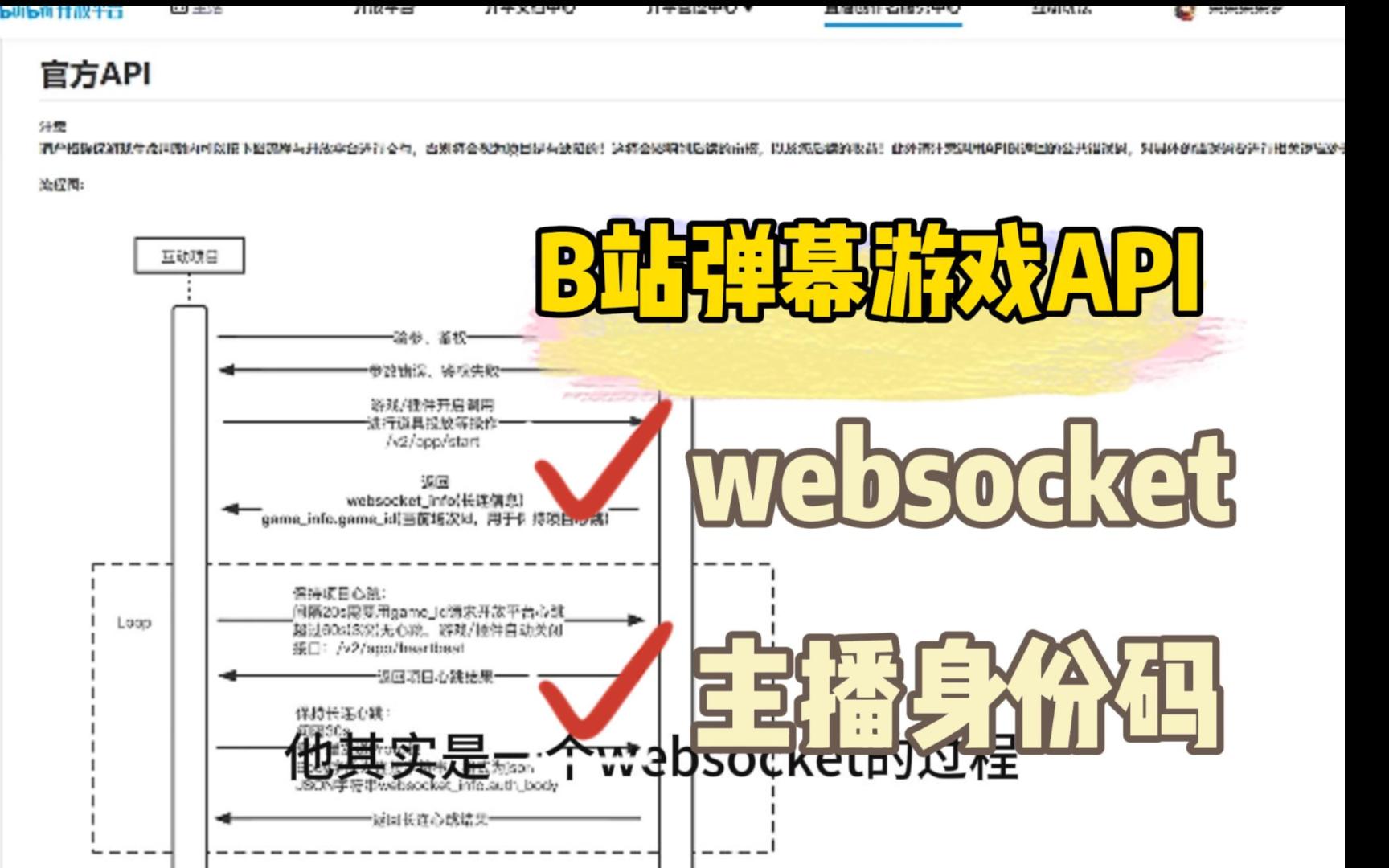 如何制作B站弹幕游戏?B站官方API解读,API参数获取以及心跳连接,有想玩的游戏欢迎提意见哔哩哔哩bilibili