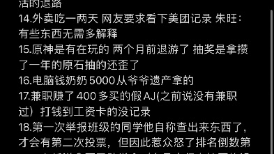 [图]微博网友对朱圣11月8日晚直播总结