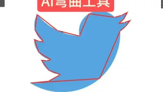 Ai弯曲工具
