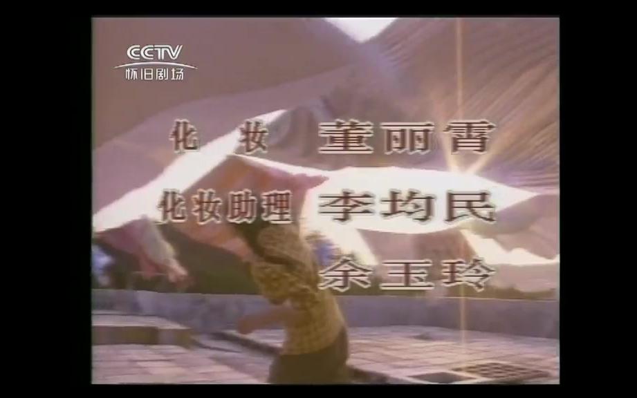 外来妹.1991年片头曲:杨钰莹《我不想说》原版片头哔哩哔哩bilibili