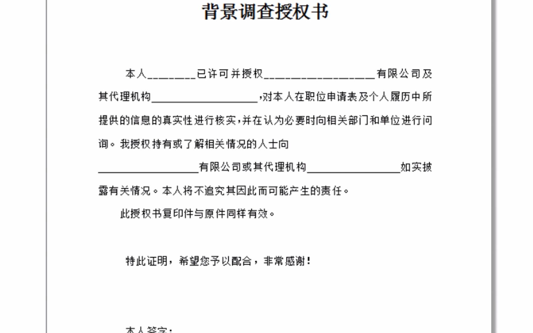 背景调查授权书及调查表资料包