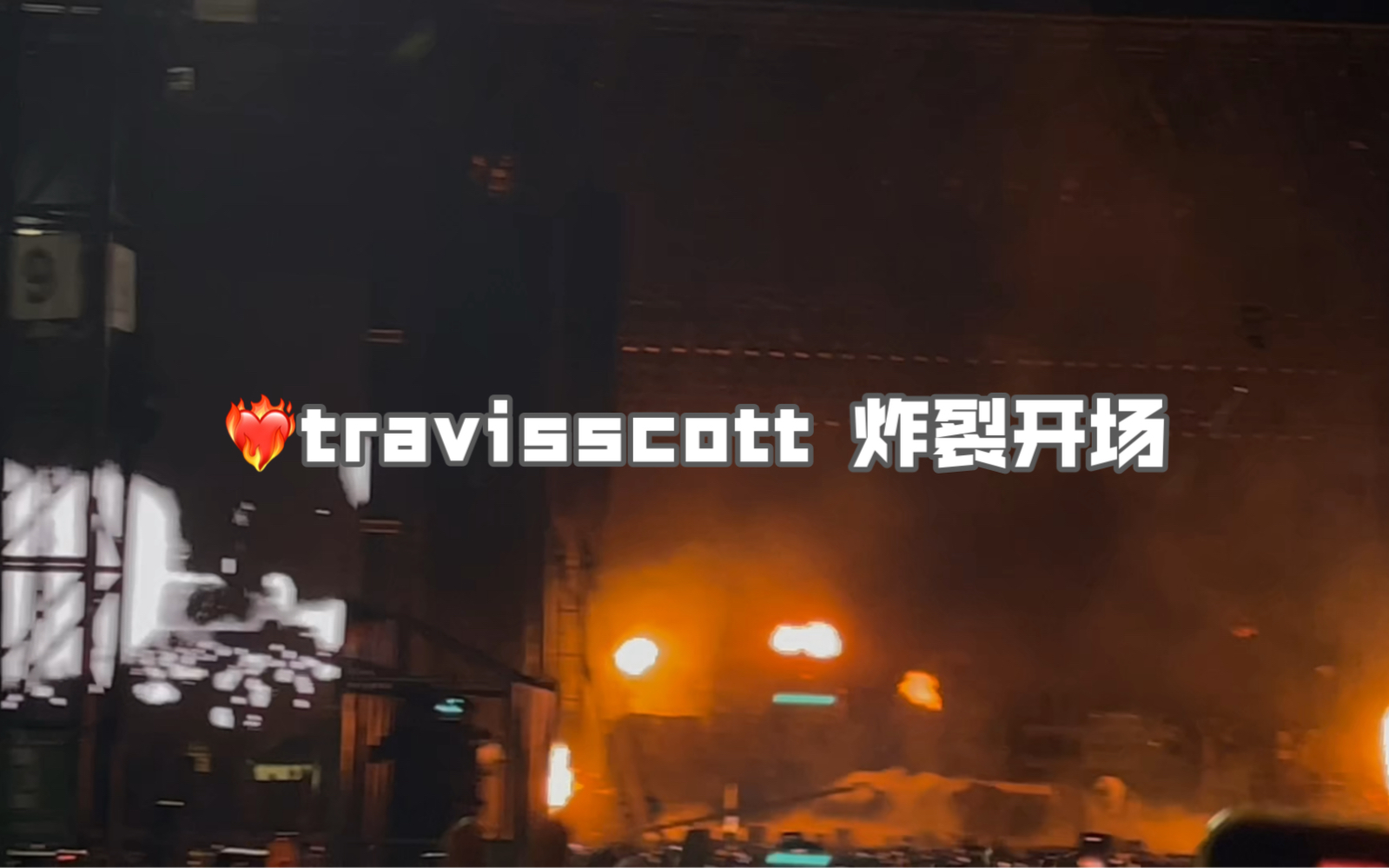 [图]燃爆 Travis Scott 新专UTOPIA 8.7 罗马演唱会 HYAENA