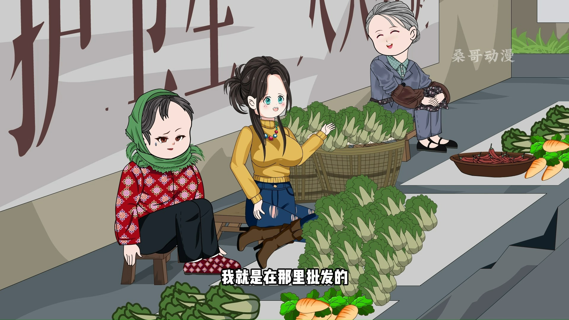 第十八集 苏念念卖菜!