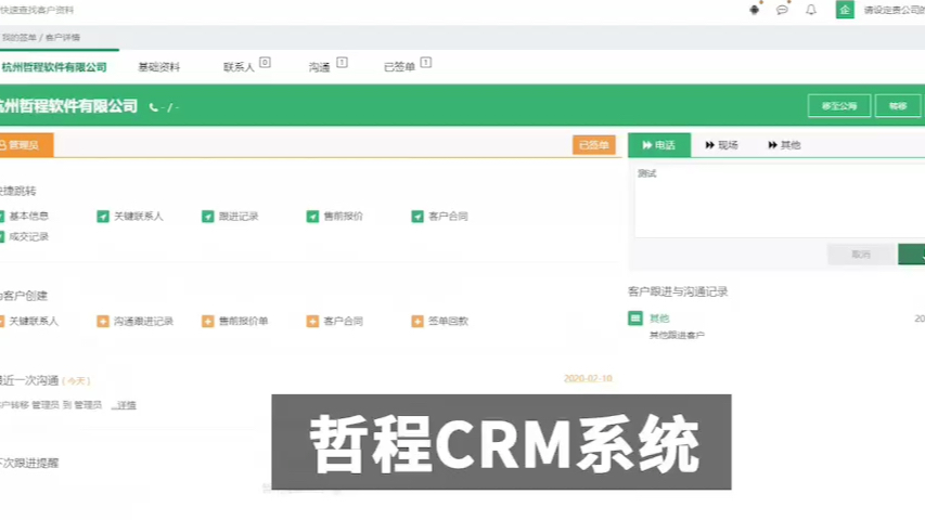 房产房地产CRM软件系统销售员管理客户操作方式哔哩哔哩bilibili