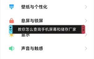 Скачать видео: 教你怎么查询手机屏幕和储存厂家（以小米红米MIUI为例）