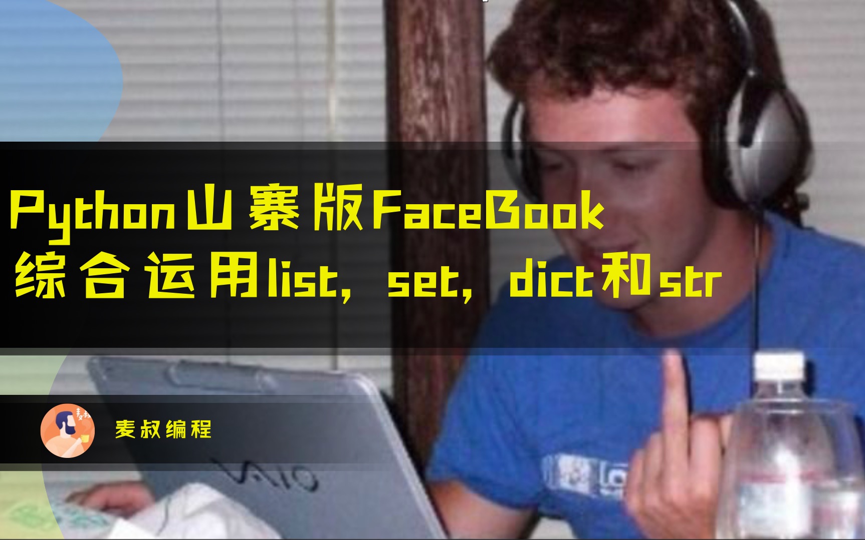 Python facebook list set dict str bilibili