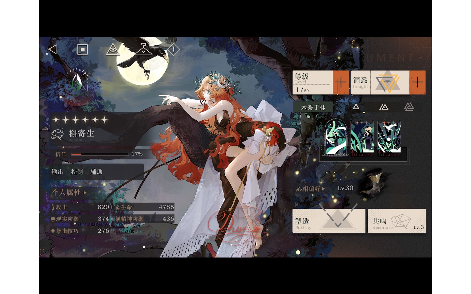 槲寄生洞悉二纪念