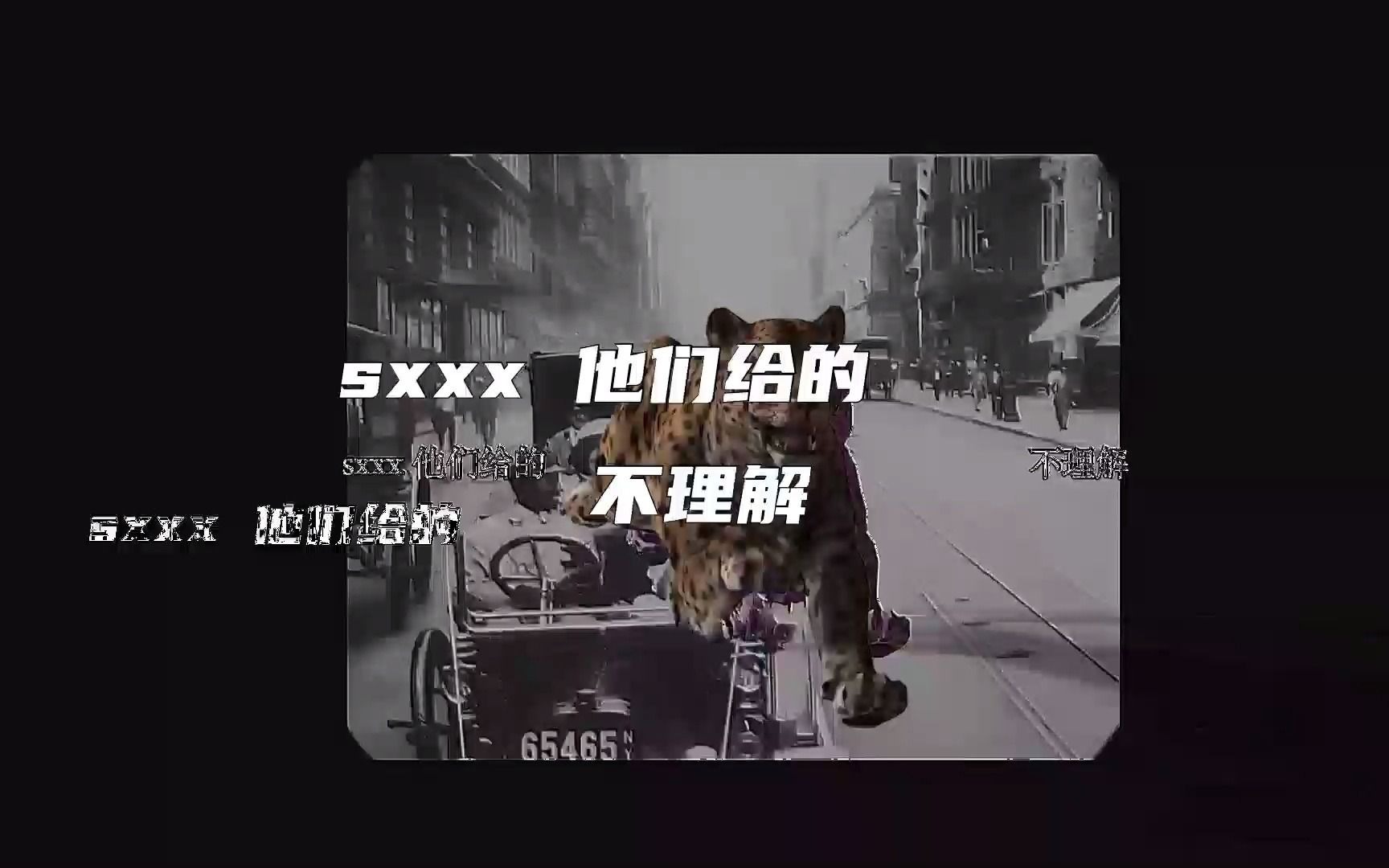 [图]还不知道JaguarVVS？🤷‍♀️来听听纽约00后rapper的《证言》 【字幕视频】 （中文说唱 嘻哈）