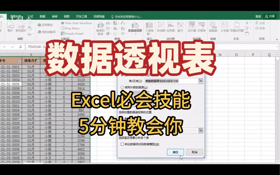 Excel必会办公技能: 数据透视表,5分钟教会你!再多数据统计,分分钟搞定.助你准点下班!哔哩哔哩bilibili