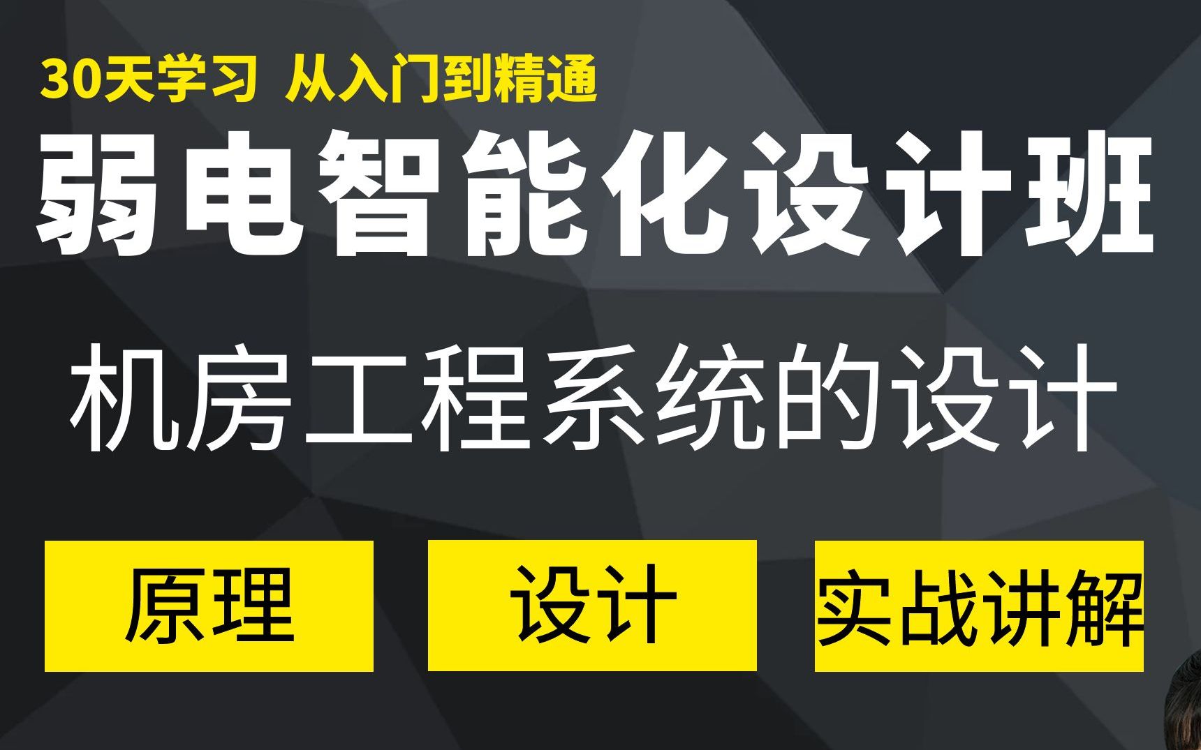 弱电智能化 | 机房工程由哪些系统组成? | 机房工程实操哔哩哔哩bilibili