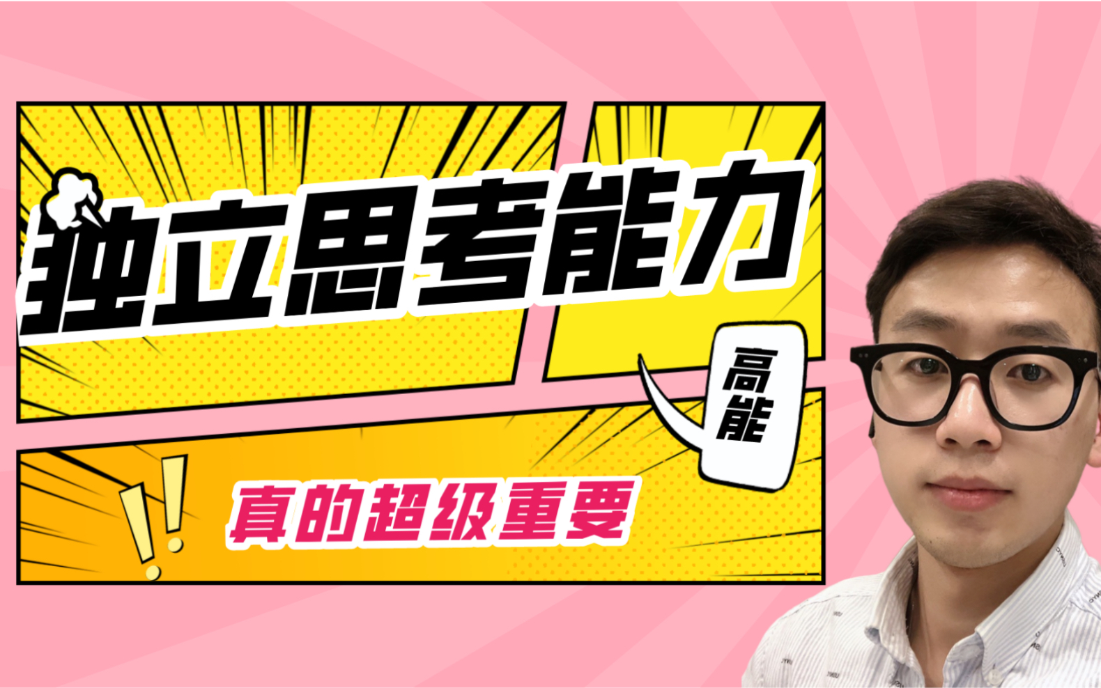 【认知致富】独立思考能力决定了你未来的财富上限!今天你避坑了吗?