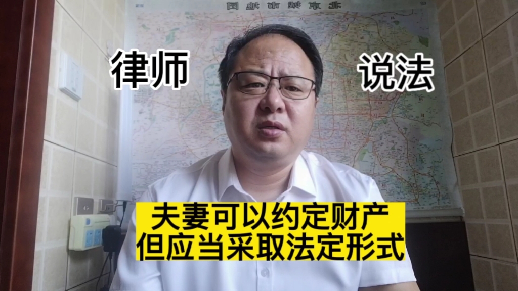 夫妻可以随时约定财产归属,但一定要采取书面形式,否则没有法律效力哔哩哔哩bilibili