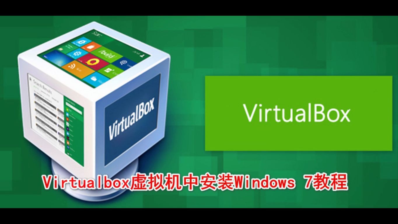 在virtualbox虚拟机中安装windows 7 32位 教程哔哩哔哩bilibili