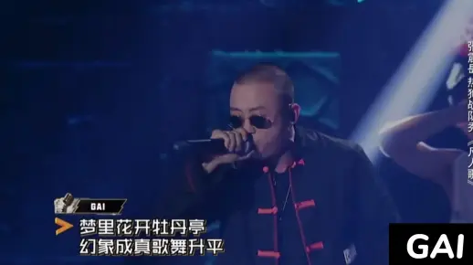 当GAI说自己是重庆山歌 四句封神老GAI hook合集（一）
