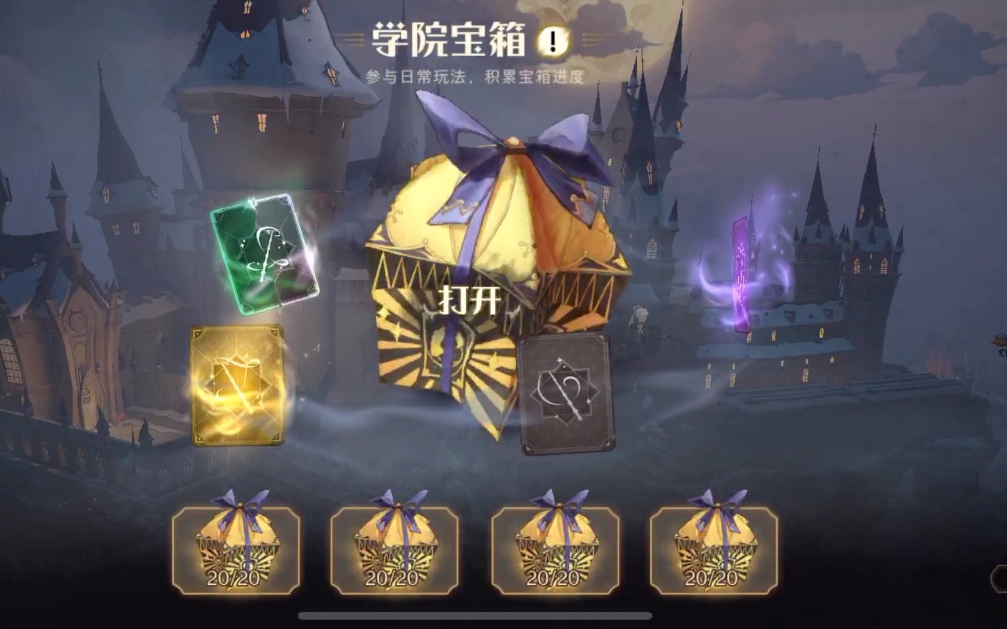 解梦指南4个金宝箱我在期待什么哈利波特魔法觉醒