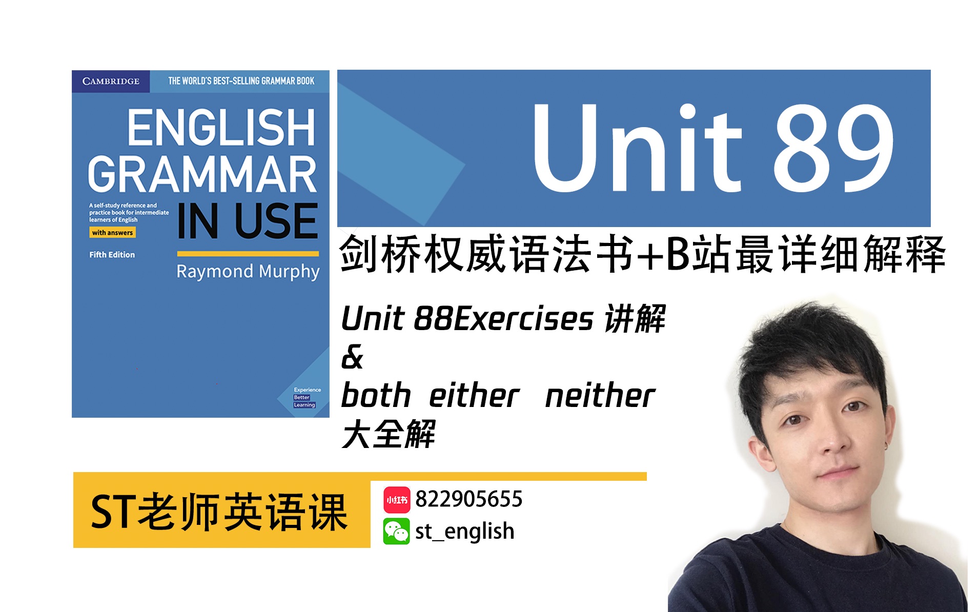 【英语语法】Unit 89 both/either/neither (of) 两者相关 词汇【English Grammar In Use】 剑桥语法哔哩哔哩bilibili