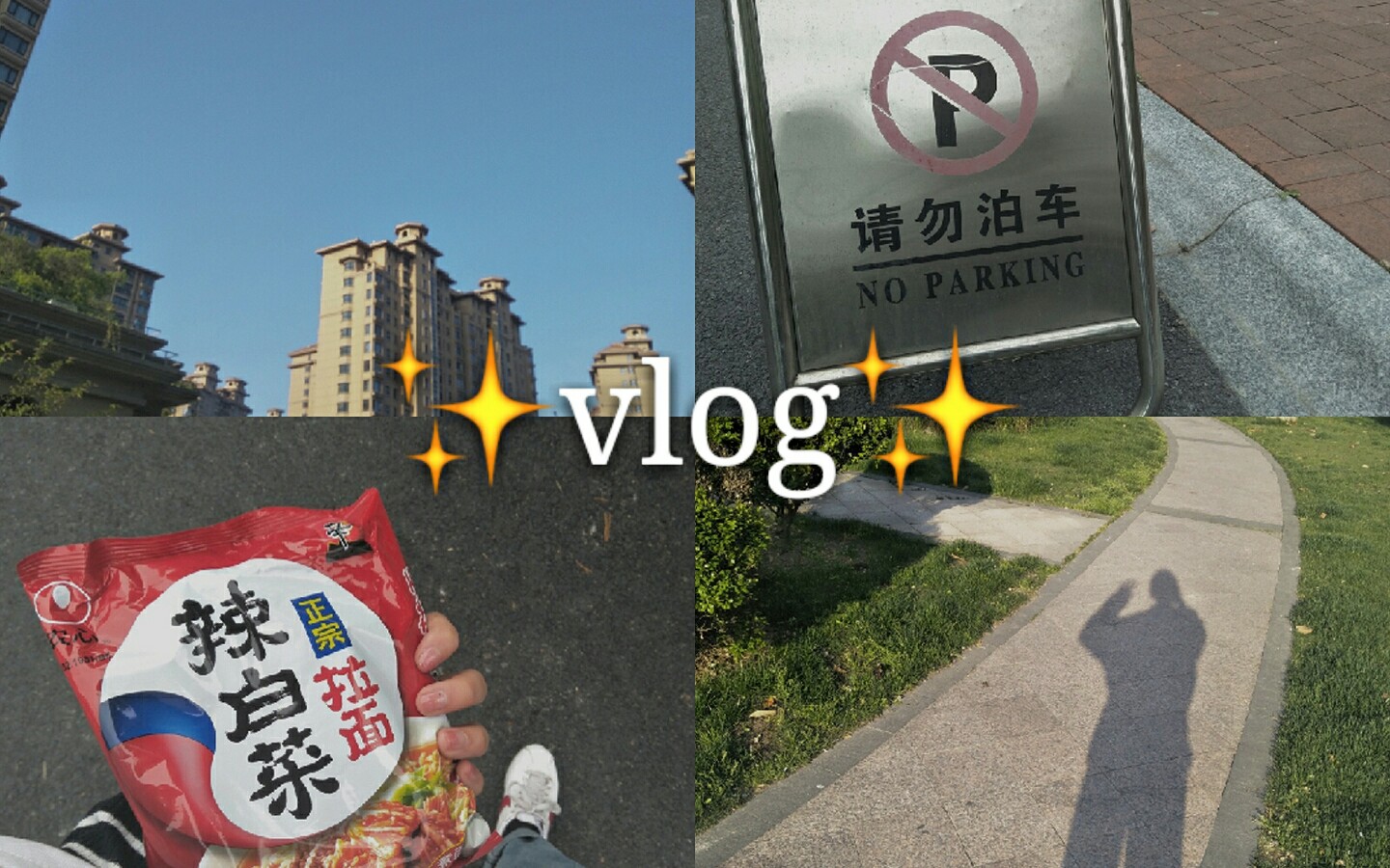 初三生生活片段//vlog/运动?/自己做三明治/吃泡面/海带饼有点好吃o/日常/姐妹们有啥喜欢文具推荐!哔哩哔哩bilibili