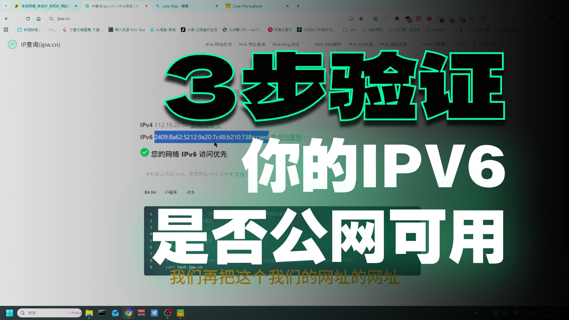 如何获取公网ipv6地址教程