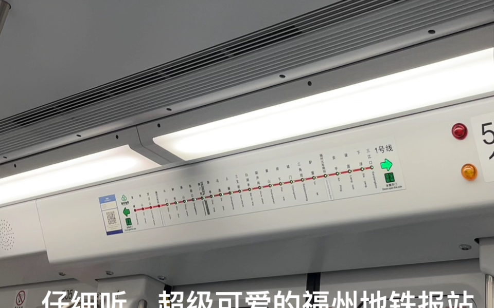 【1080】超级可爱的福州地铁报站