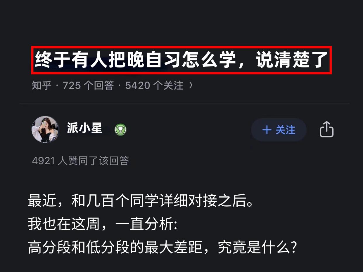 [图]终于有人把晚自习怎么学，说清楚了