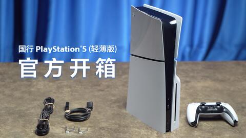 国行版PlayStation®5（轻薄版）官方开箱