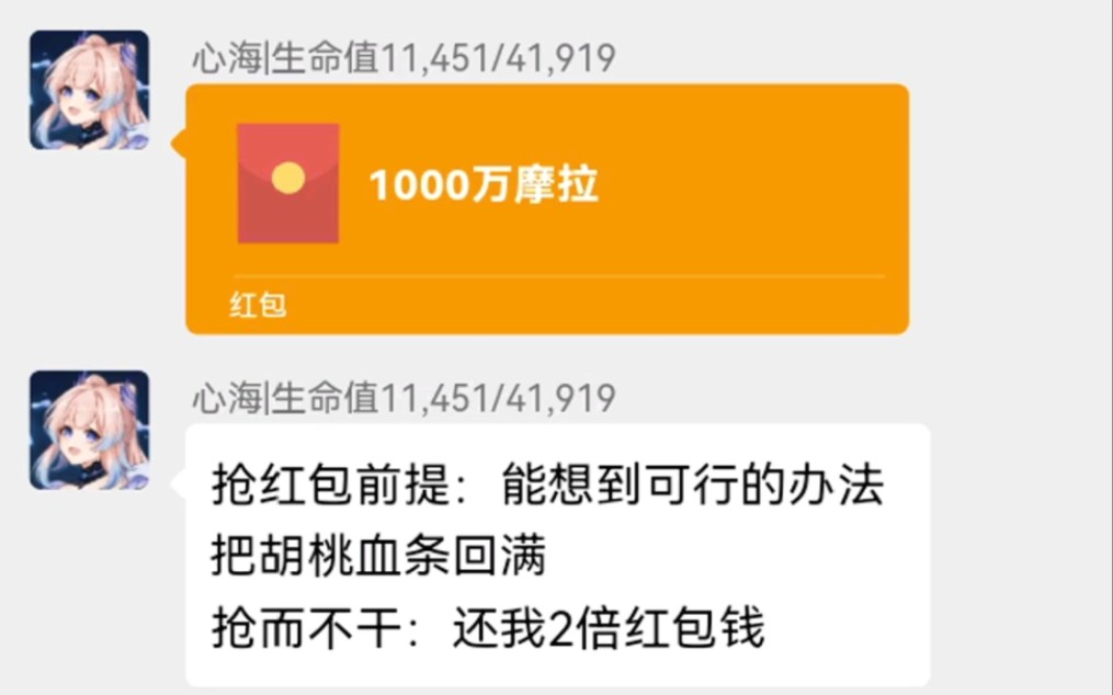 心海:把胡桃回满血,重赏1000达不溜摩拉网络游戏热门视频