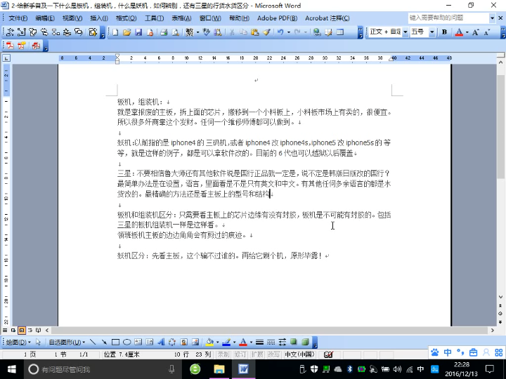 给新手普及一下什么是板机,组装机,什么是妖机,如何辨别,还有三星的行货水货区分哔哩哔哩bilibili