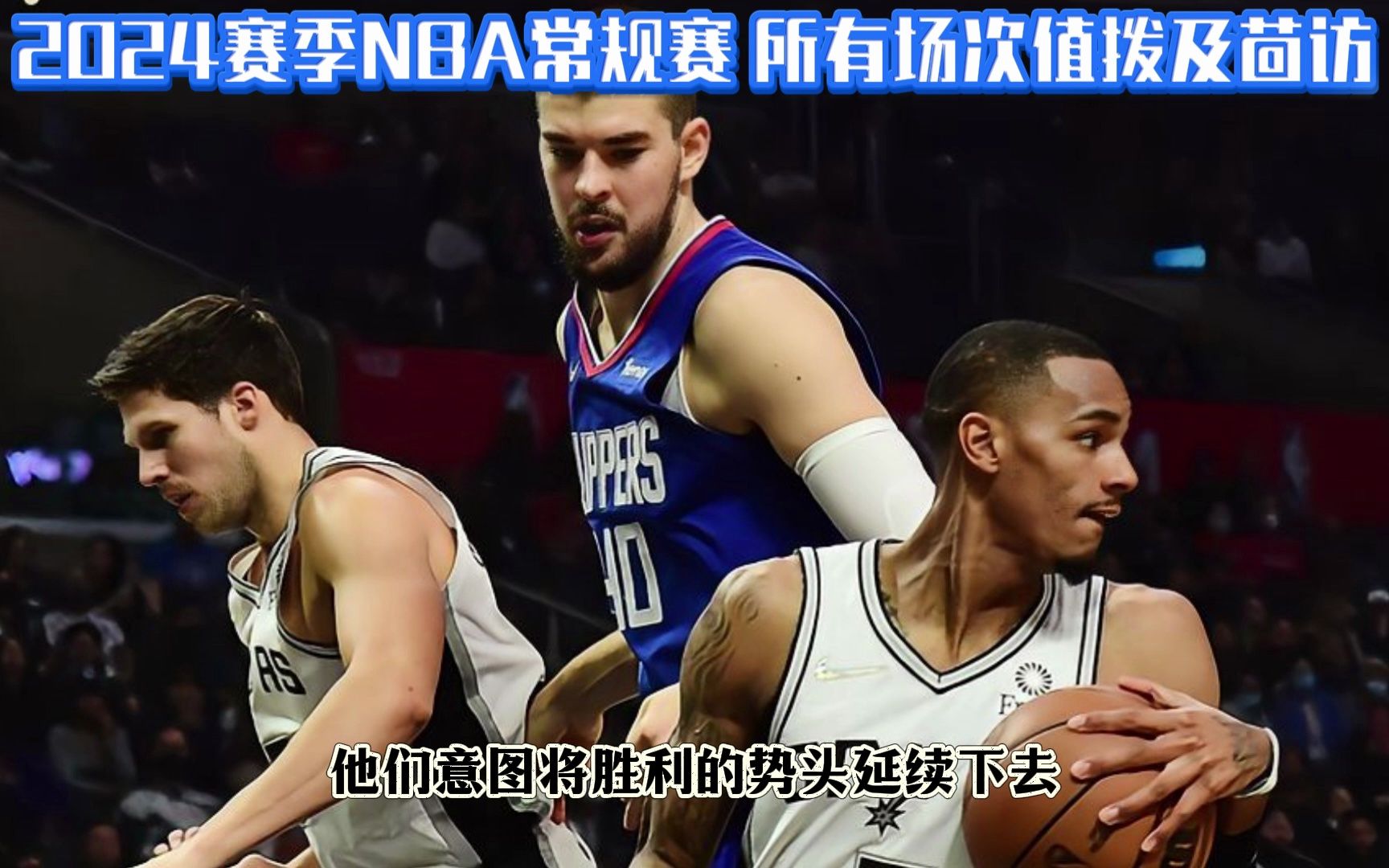 nba常規賽直播回放:獨行俠vs湖人(中文完整)附錄像高清