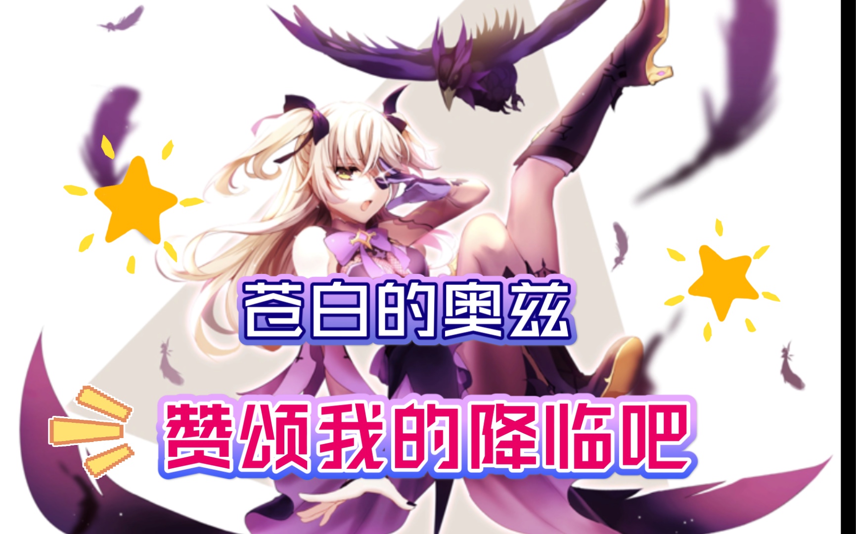 活动作品原神苍白皇女现身奥兹