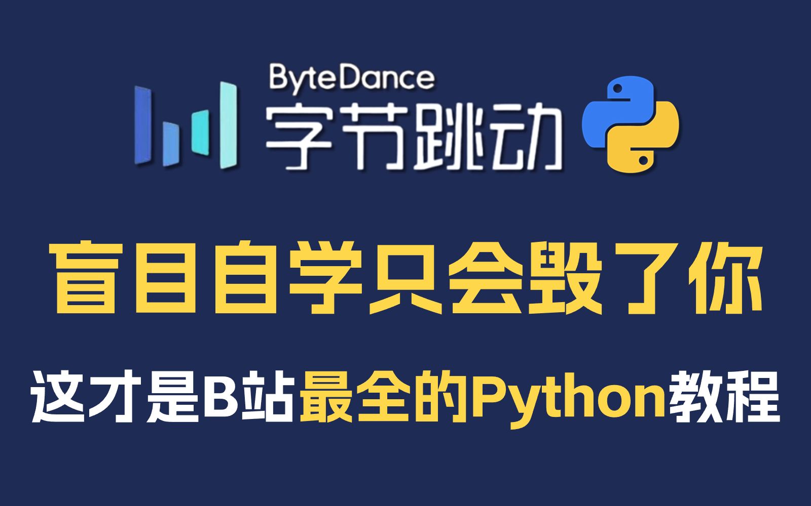 【2024最新Python】这绝对是B站最全的Python零基础学习教程,整整500集,7天带你从入门到进阶,全程干货精讲,让你少走99%的弯路,存下吧!哔哩...