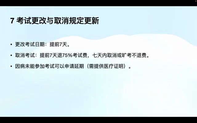 23年CCL考试最新政策与考情分析7:考试更改与取消规定更新哔哩哔哩bilibili