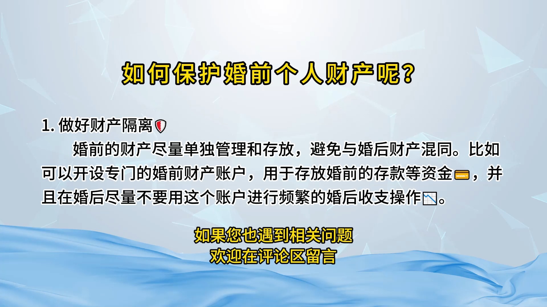 如何保护婚前个人财产呢?哔哩哔哩bilibili