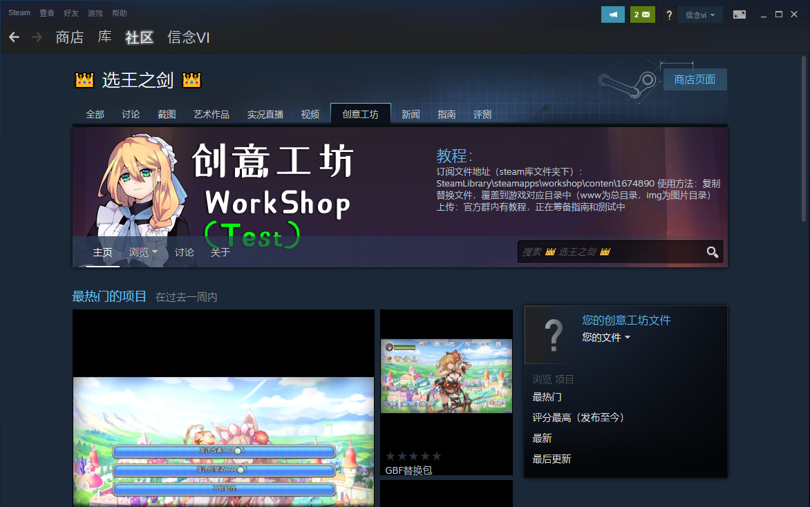 steam如何进创意工坊以及选王之剑mod安装教学