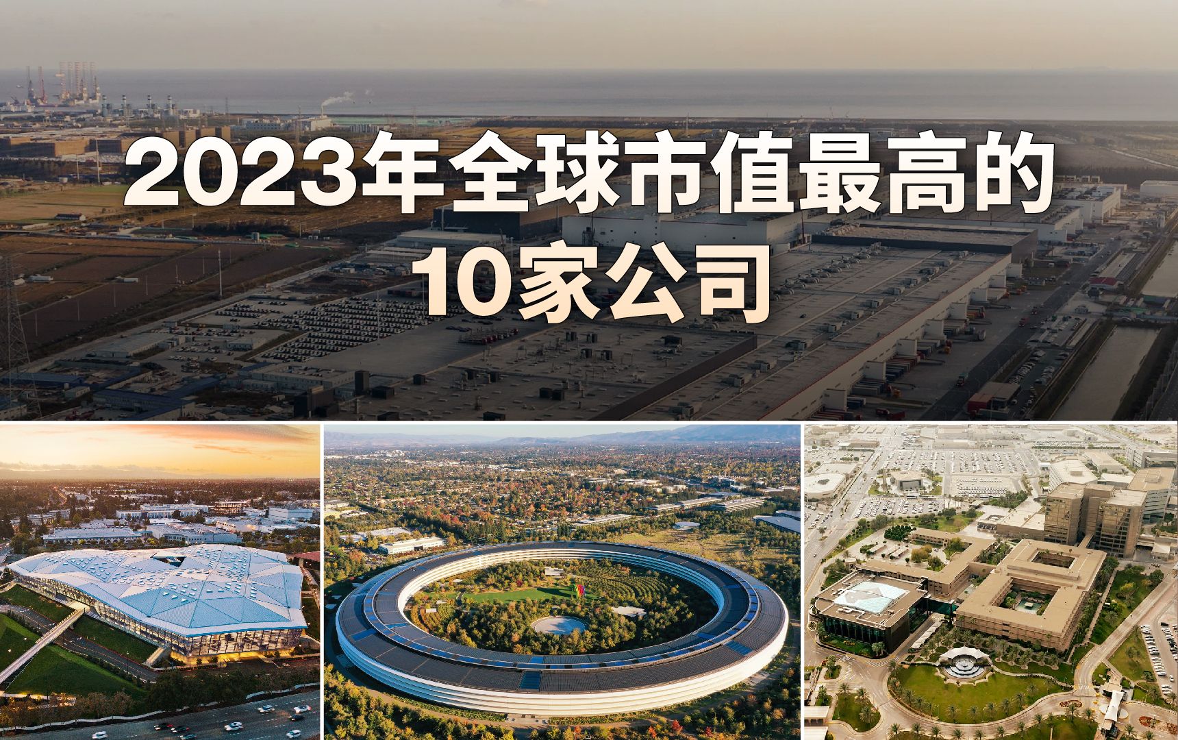 2023全球市值最高的公司排行榜,老美强势领衔哔哩哔哩bilibili