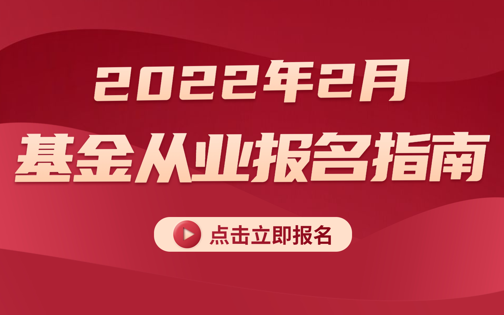 保姆级别!2022年基金从业考试报名全流程哔哩哔哩bilibili