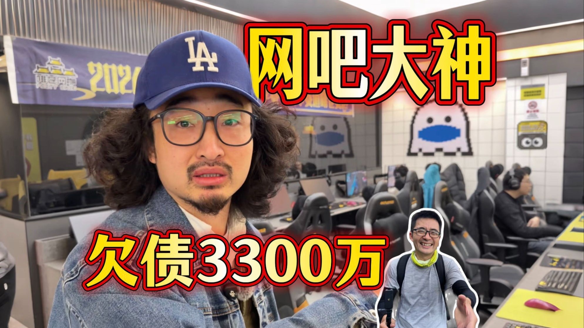 我开了13家网吧，却负债3300万，光利息每月就要还十几万，压力如山，苦不堪言