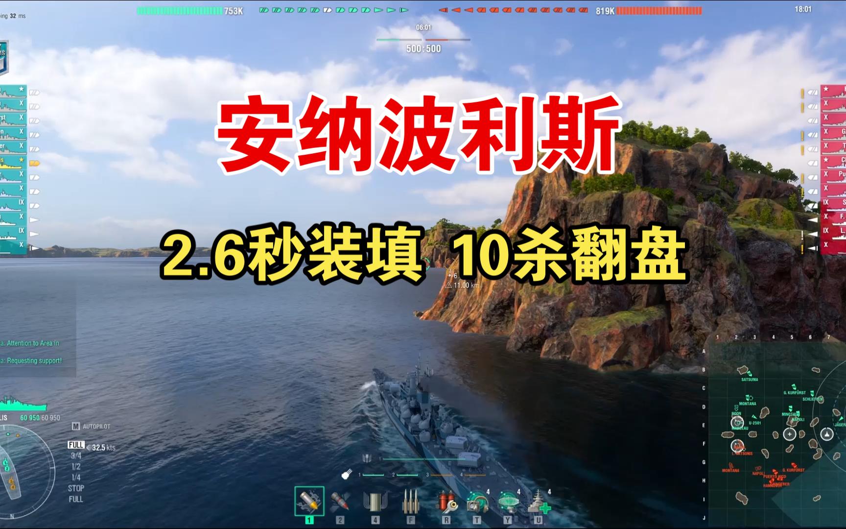 战舰世界 最强回放 安纳波利斯 2.6秒装填 10杀极限翻盘战舰世界