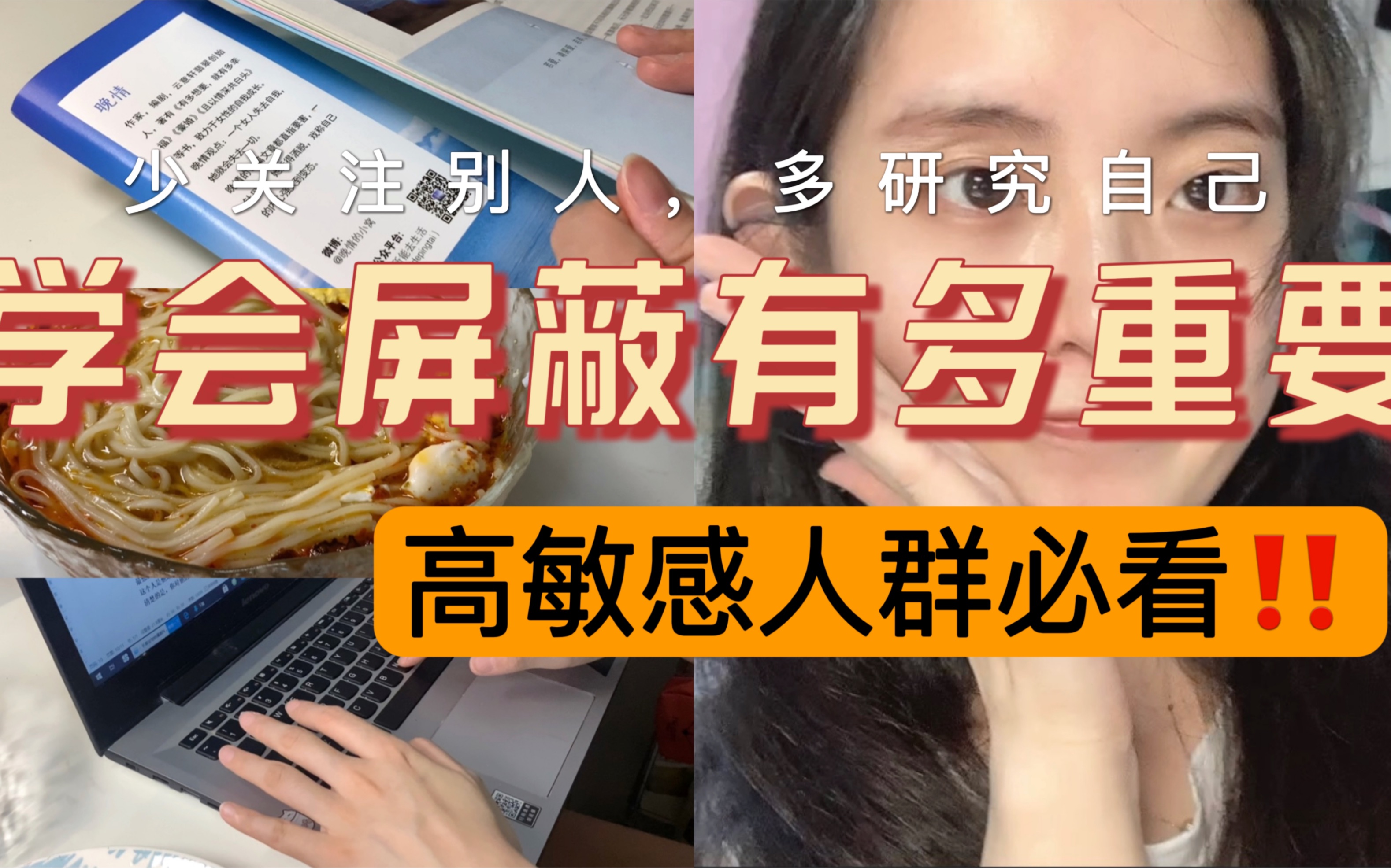 [图]高敏感人群必看：学会“屏蔽”也是一种本事！