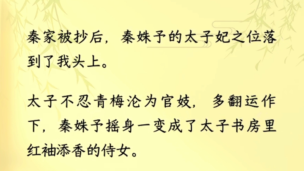 我身为太子正妻,早已做好了与其他女子分享夫君的准备.只是新婚之日,自己的夫君被另外一个女子勾引得魂不守舍.若不圆房,明日我就会成为京城中的...