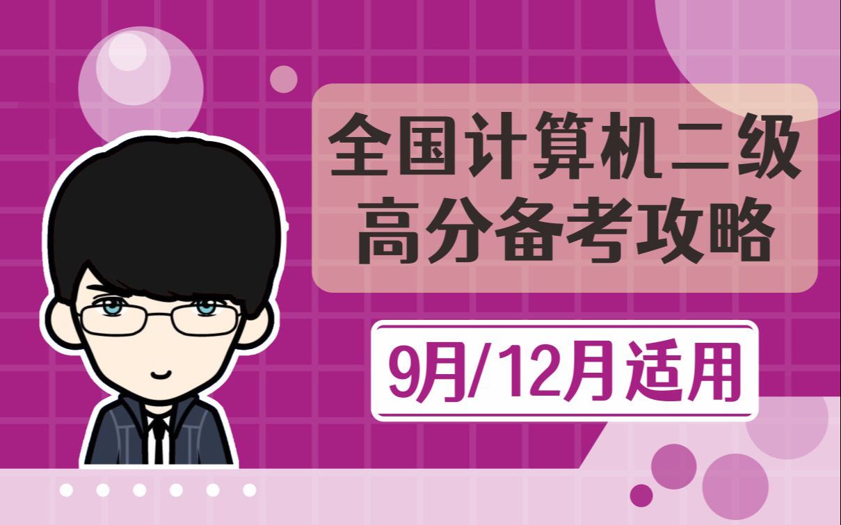 如何备考22年9月考试&如何选择考试科目哔哩哔哩bilibili