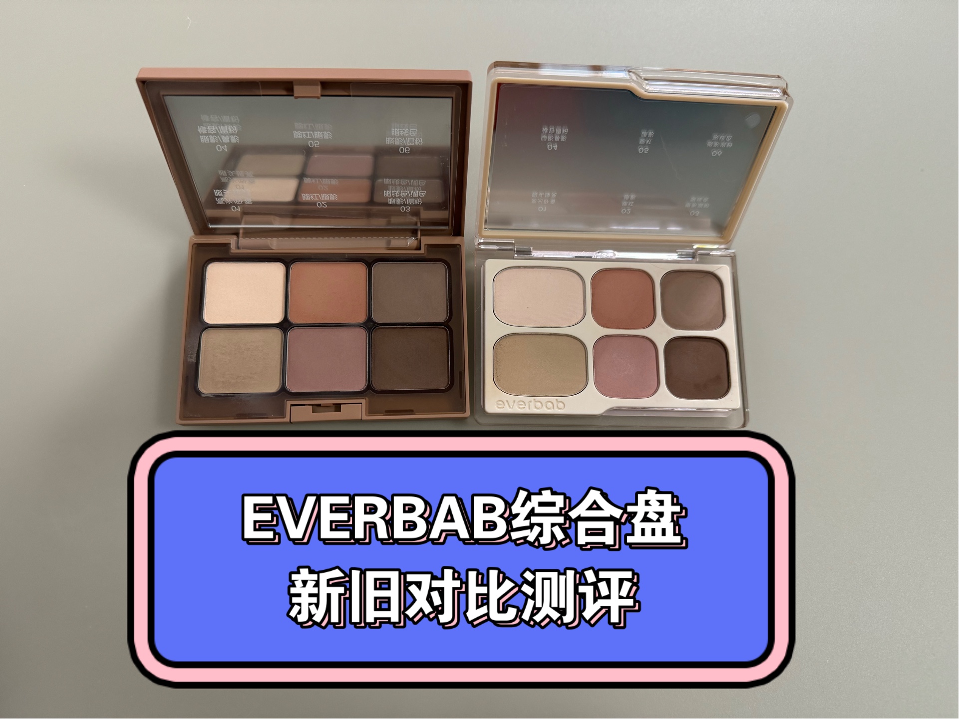 真的变好用了!EVERBAB综合盘新旧对比测评来了~哔哩哔哩bilibili