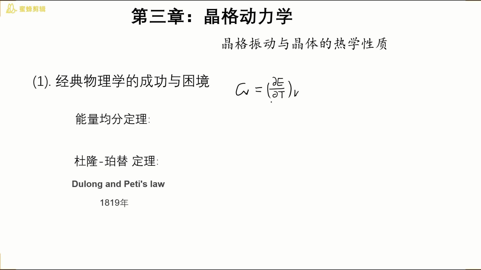 《固体物理》晶格振动与晶体的热学性质:一维简单晶格的振动哔哩哔哩bilibili