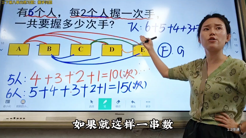 三下第八单元练习题:用连线法解决握手问题.(讲得稍微深入了一些,重在引导学生感受,小结方法!)#小学数学 #握手问题哔哩哔哩bilibili