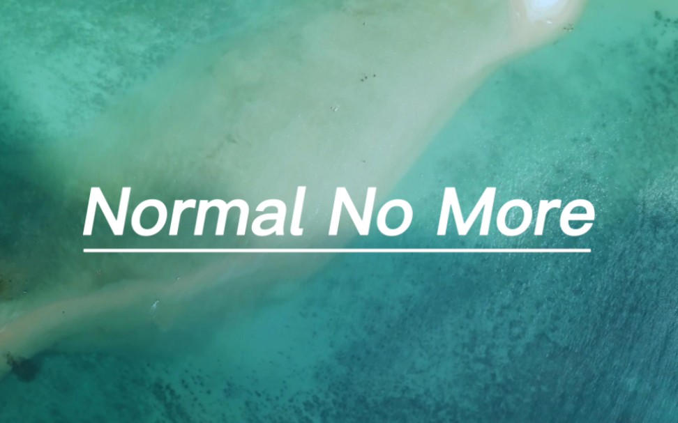 [图]英文歌推荐《Normal No More》，“我就是我，绝不平庸”---好听的英文歌曲合集