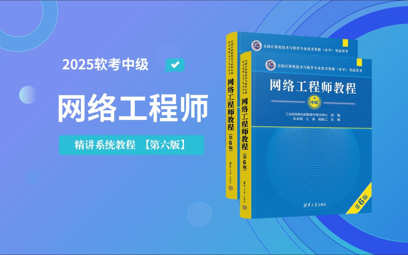 【2025软考】《网络工程师》(第六版)——1.3 考试工具的下载与应用哔哩哔哩bilibili