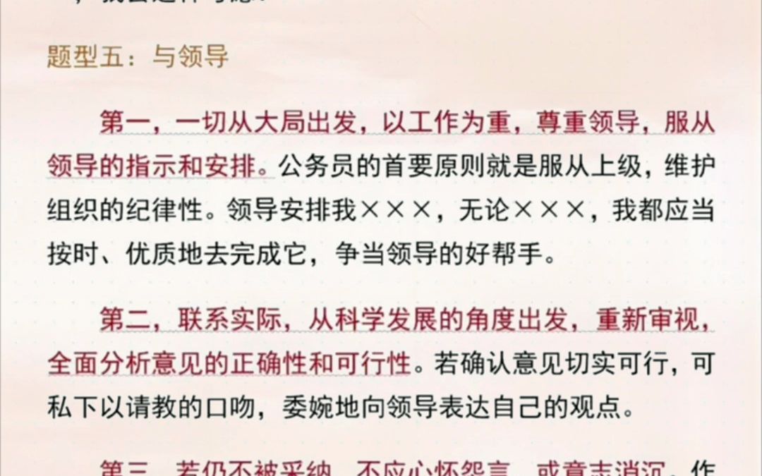 国考成绩即将公布,必备结构化面试模板抓紧收藏哔哩哔哩bilibili