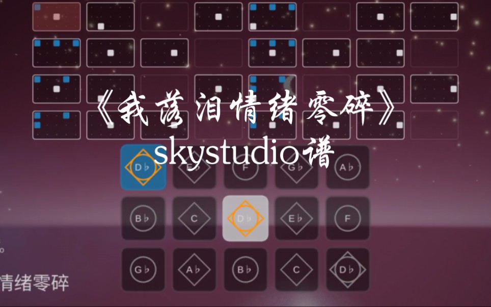 skystudio谱子大全图片