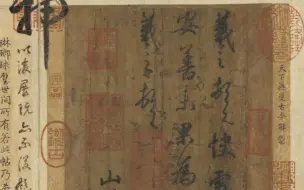 Download Video: 全文28字，却被乾隆盖了170多个印章的——王羲之《快雪时晴帖》